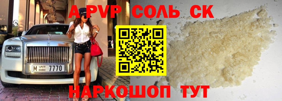 Тихорецк  Alpha PVP мука  Вход с VPN  Alfa_PVP Соль 