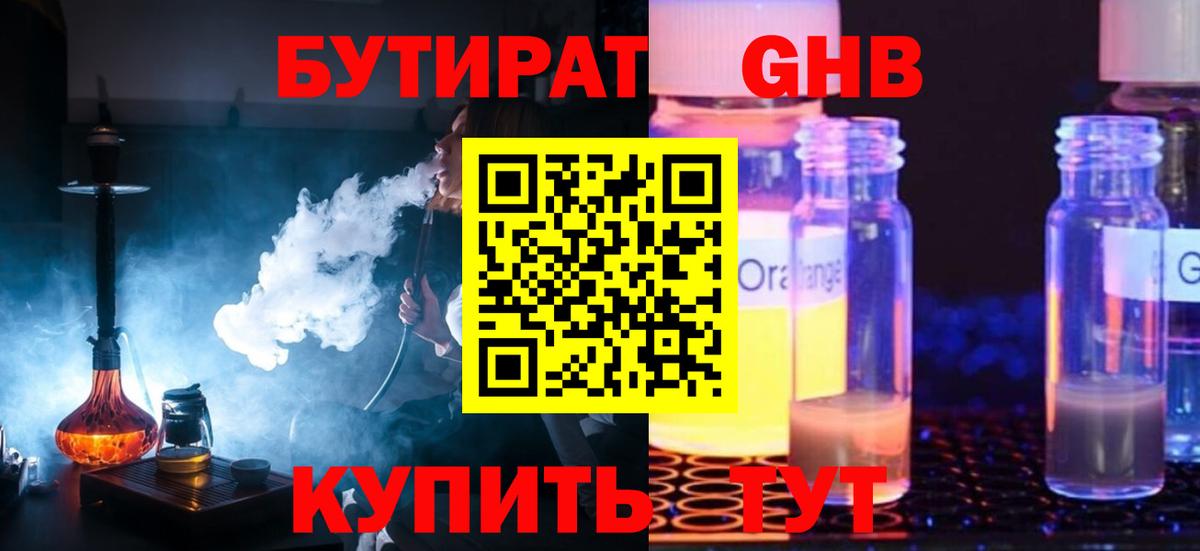 Тихорецк  БУТИРАТ оксибутират  Вход с VPN 