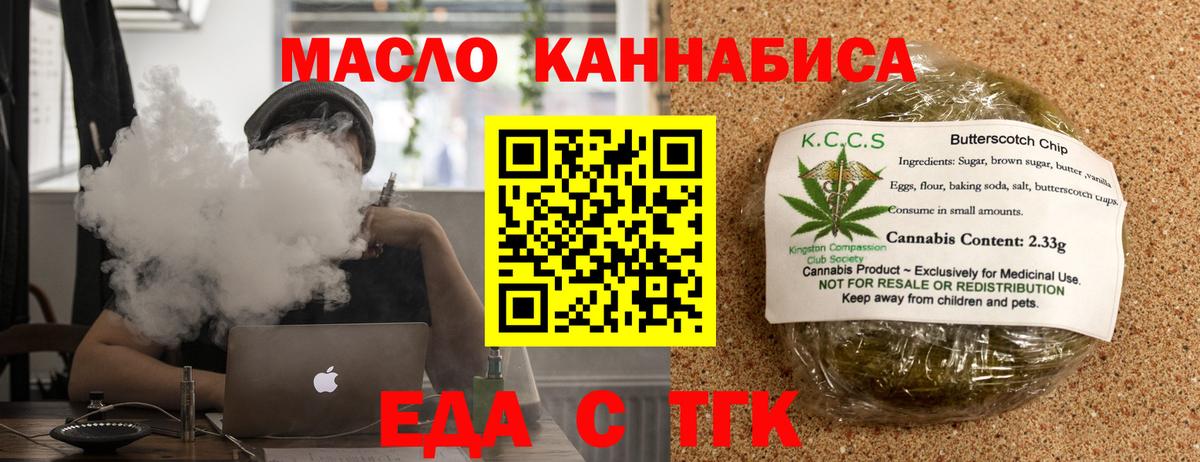 Тихорецк  Еда ТГК марихуана  Вход с VPN 