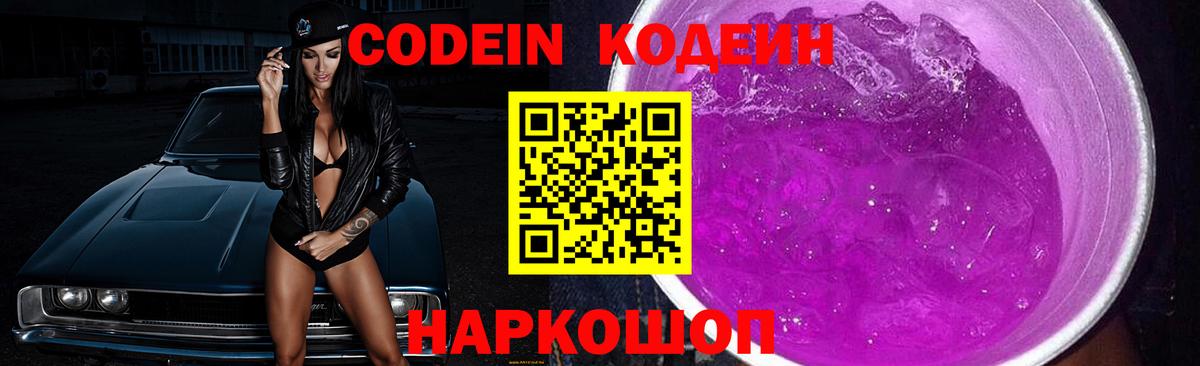 Кодеиновый сироп Lean Purple Drank Тихорецк