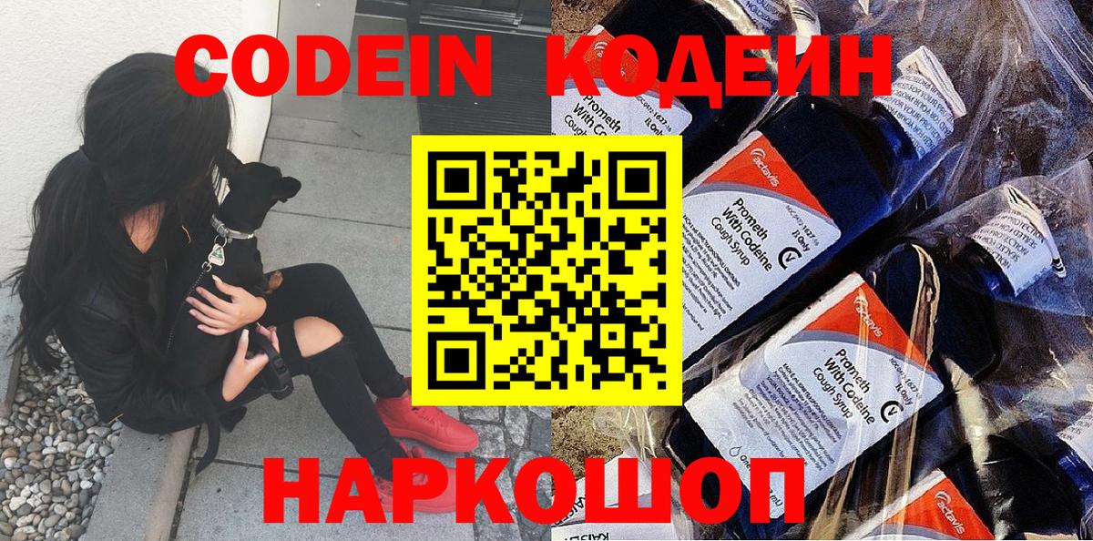 Тихорецк  Кодеин напиток Lean (лин)  Вход с VPN 