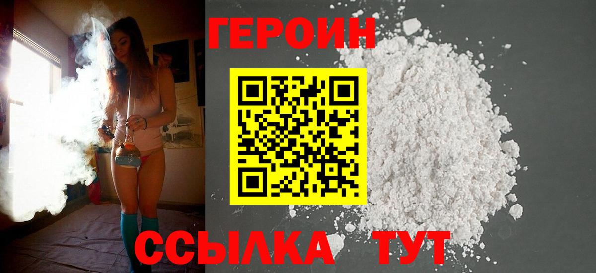 Героин VHQ Тихорецк