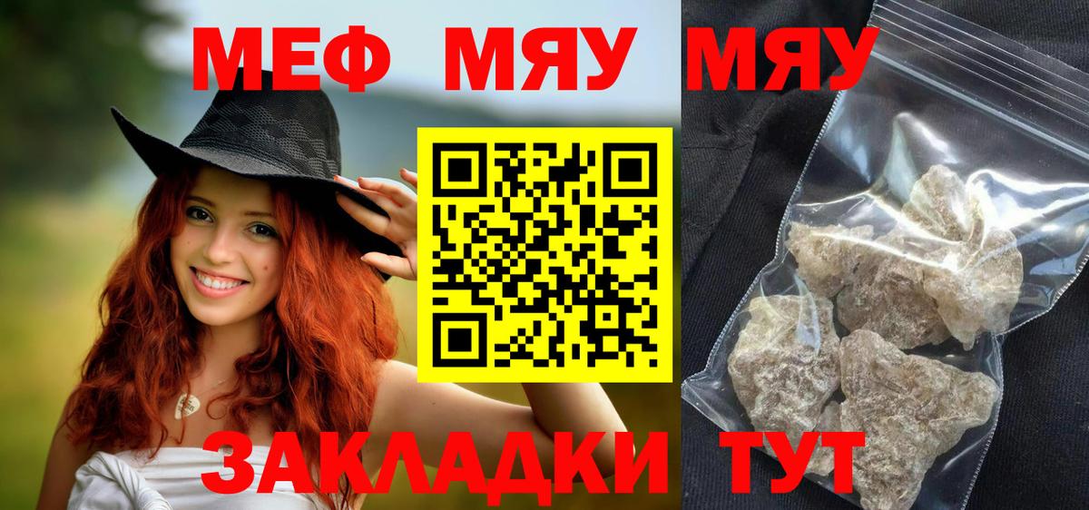 МЕФ мяу мяу  МЕФ  Вход с VPN  Тихорецк  МЯУ-МЯУ mephedrone 