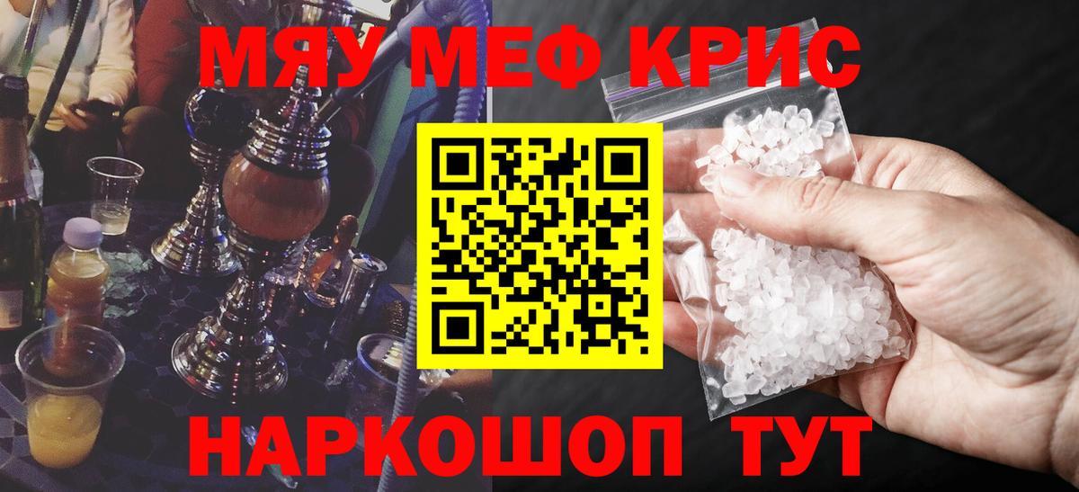 Меф Тихорецк