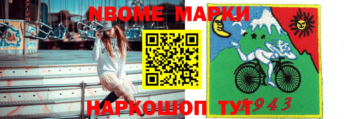 Марки NBOMe 1500мкг Тихорецк